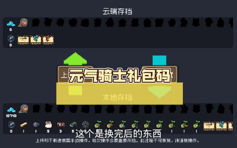 元气骑士最新通用礼包码与深度解析