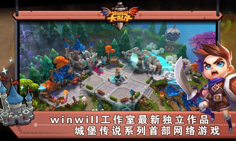 城堡传说大乱斗王国玩法介绍