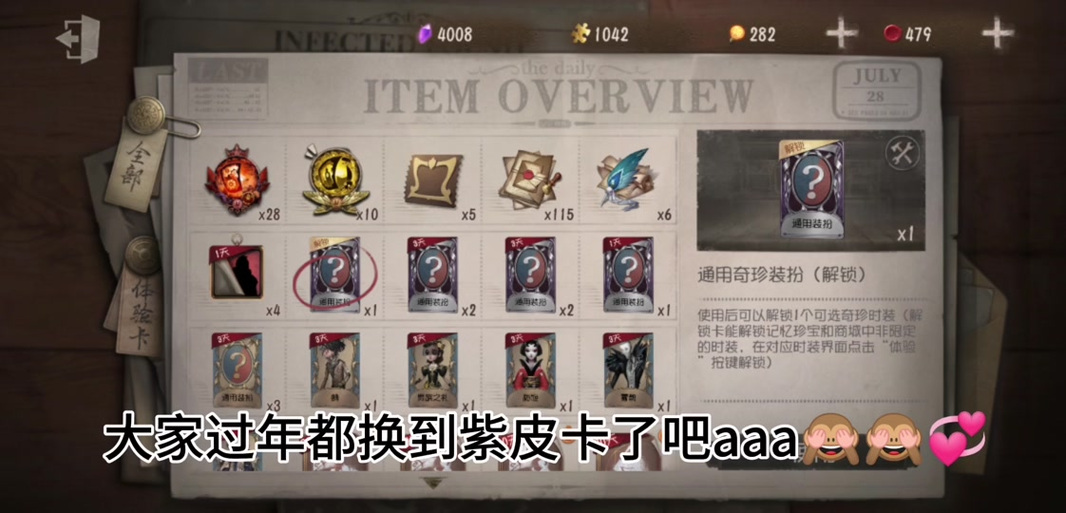 第五人格春节紫皮卡兑换推荐与热门选择