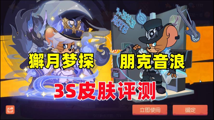 猫和老鼠侦探杰瑞S级皮肤介绍与资源管理策略