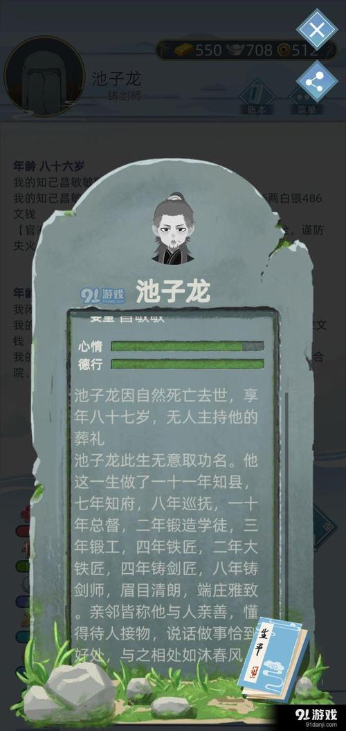 古代人生速刷属性攻略大全，魅力、德行及性情提升方法