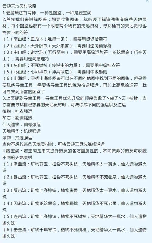 山海镜花荒灵深度解析，解锁大荒世界的强力伙伴