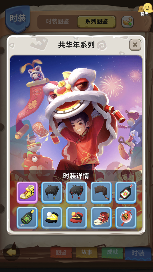 不休的乌拉拉新年时装一览，共华年系列时装获取方法全攻略