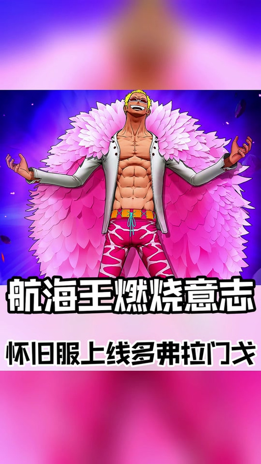 航海王燃烧意志明哥技能介绍与效果说明的演变史