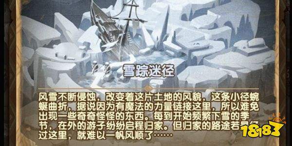 剑与远征雪踪迷径全收集攻略 雪踪迷径奖励全收集路线一览