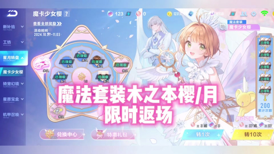 QQ飞车时空战士魔法套装，获得方法、外观欣赏与资源管理