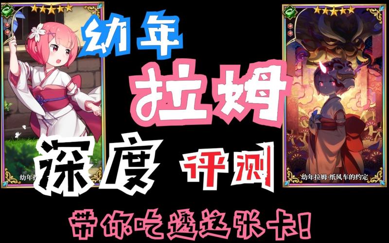 re0手游幼年拉姆强度怎么样？幼拉培养建议及阵容搭配推荐