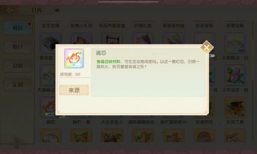 食物语2019生涯报告活动详解，分享生涯报告获取魂芯奖励