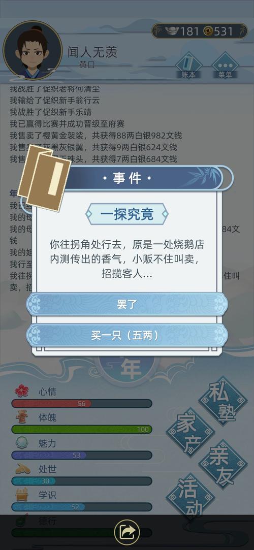 古代人生刷魅力值攻略，刷魅力值方法详解