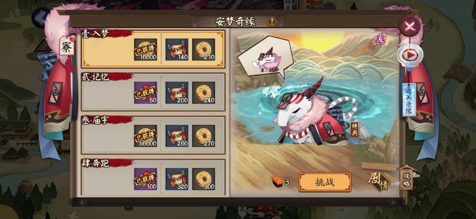 阴阳师食梦貘番外篇通关全揭秘，猪猪秘闻安梦奇缘的奇幻之旅