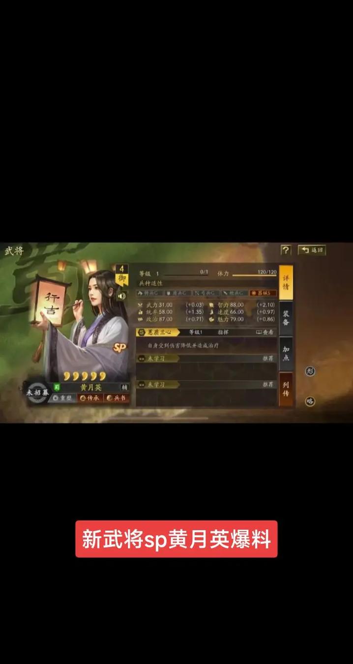 少年三国志2新版本金将黄月英使用评测