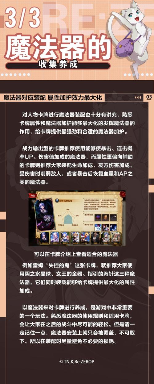 从零开始的异世界生活魔法器攻略，魔法器的使用及属性分析