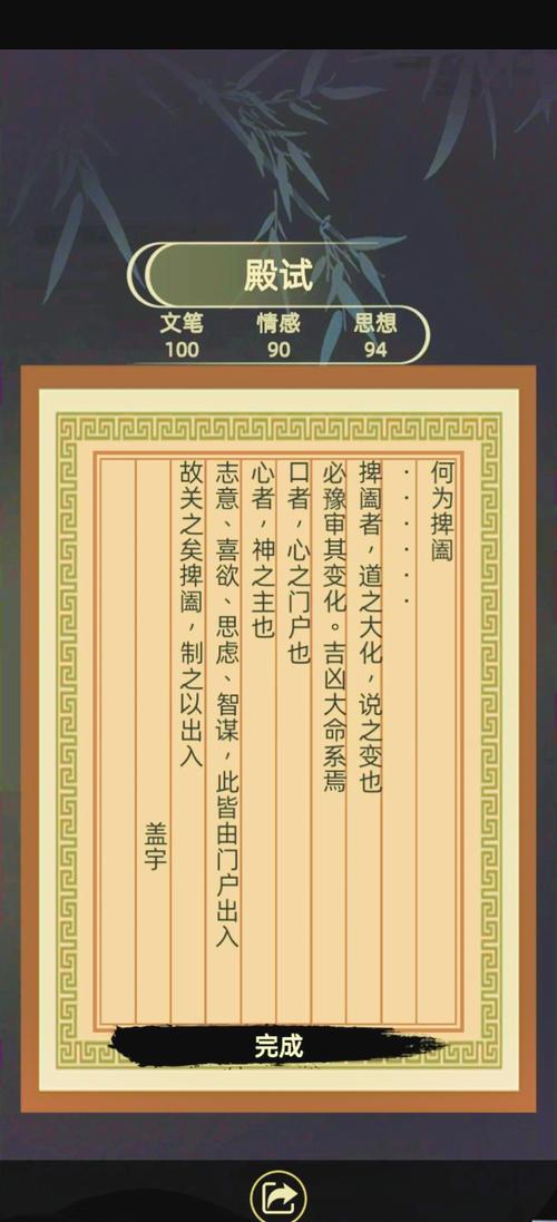 古代人生何为俾阖殿试答案分享，深度解析与策略应对