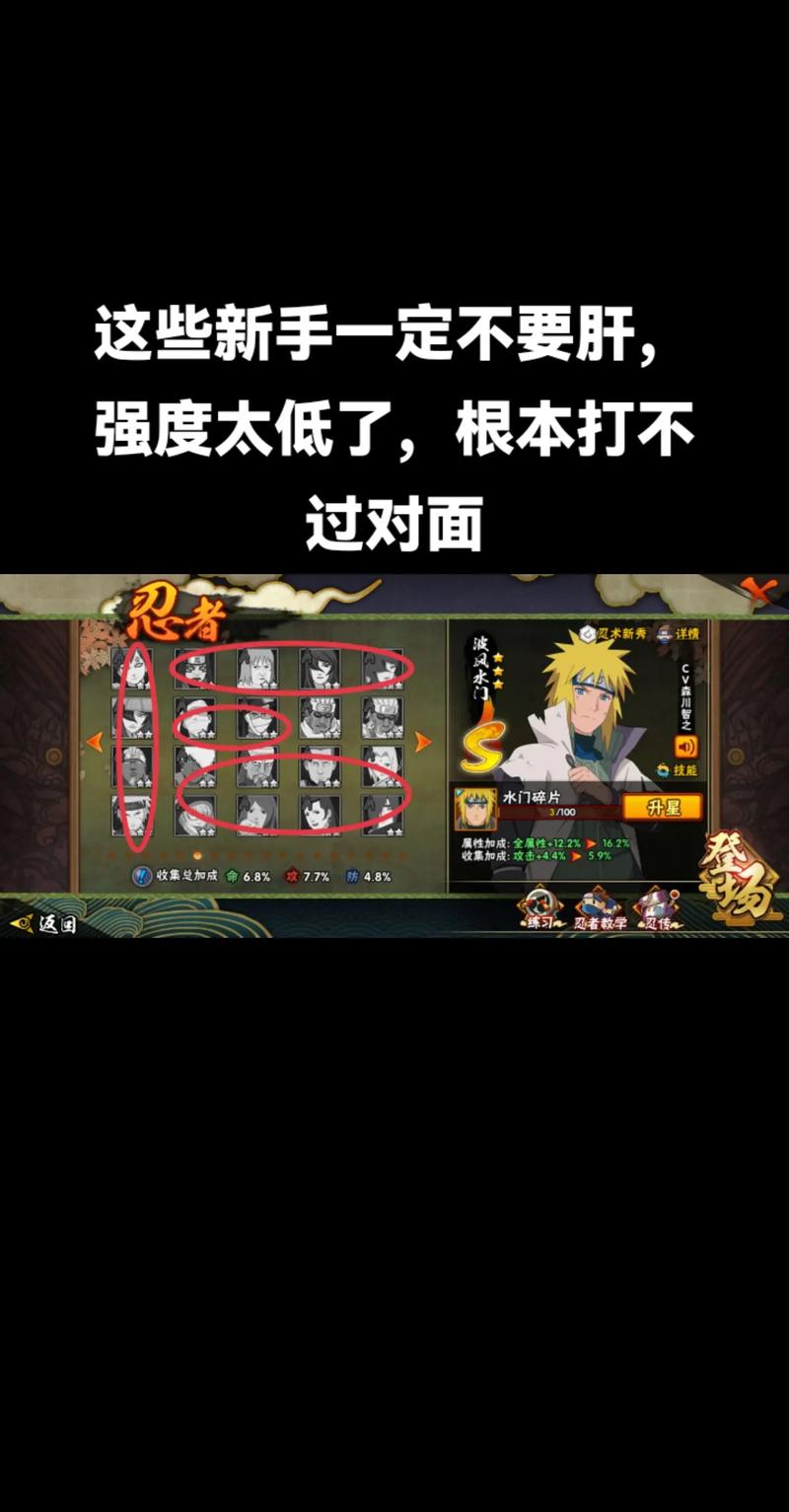 火影忍者手游新手快速提升战力方法与快速发展攻略