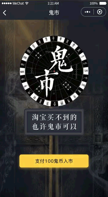 古代人生鬼市进入方法分享 鬼市买什么东西最划算