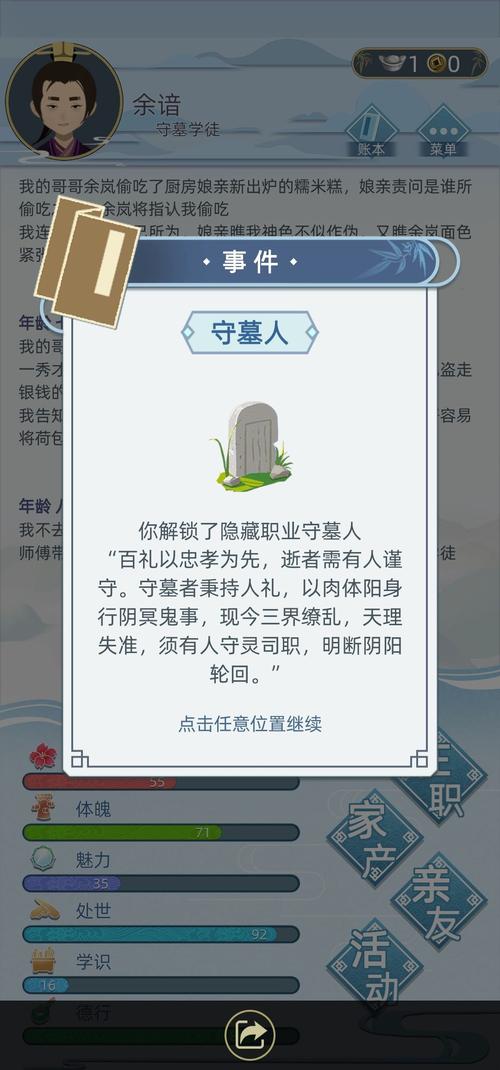 古代人生隐藏职业大全，隐藏职业及触发条件汇总的深度解析