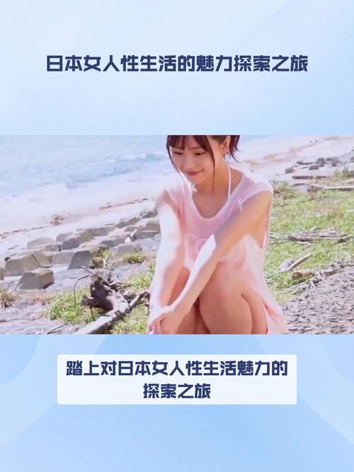 探索日本❌❌❌❌69少妇的独特魅力与生活故事，揭秘她们的文化背景与日常习惯