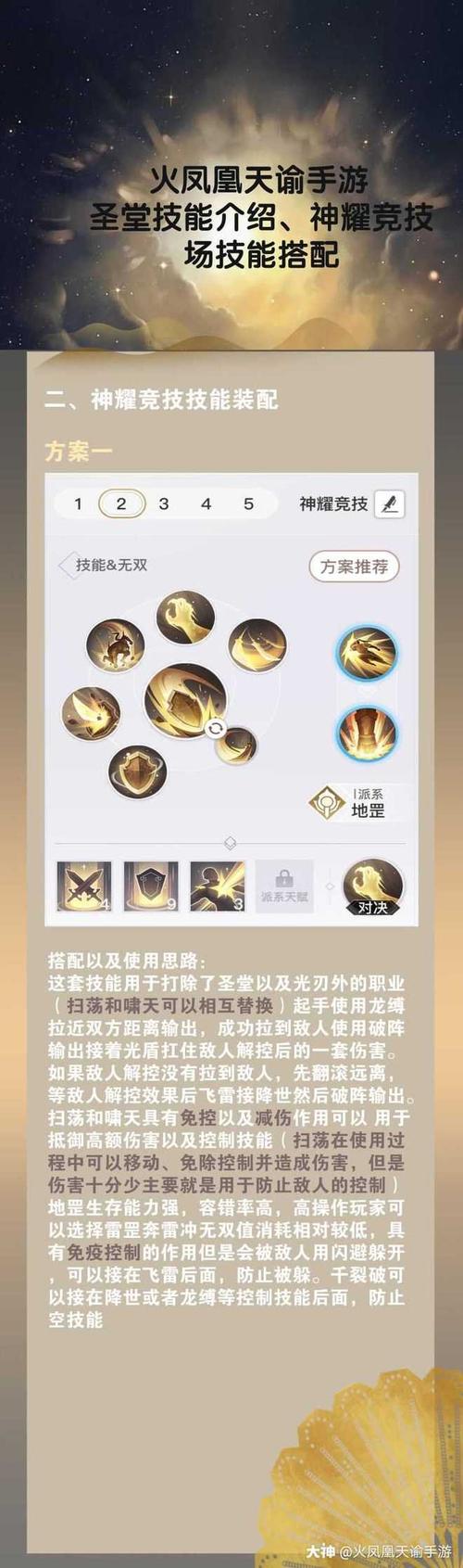 天谕手游圣堂好不好用？圣堂玩法及特点分享，以及未来玩法革命预测