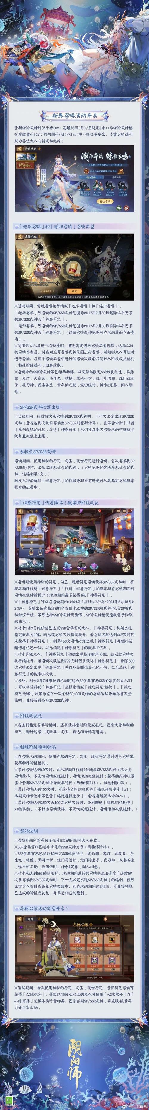 阴阳师新春活动攻略大全，2020新春活动汇总深度解析