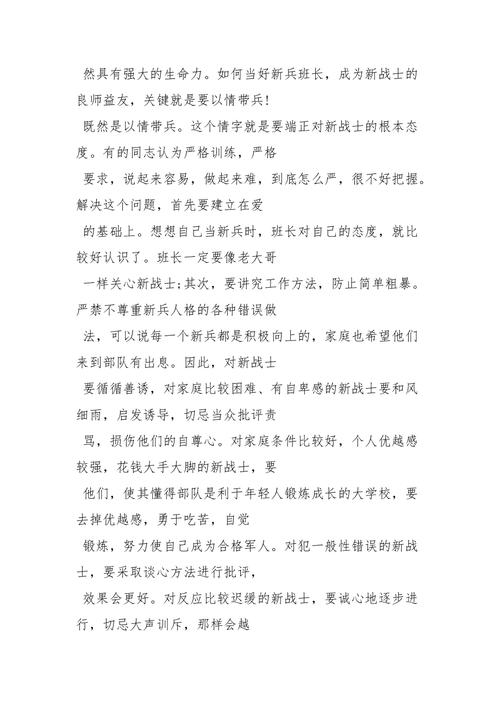带新兵班长班如何做好新兵班长工作？经验与成果大揭秘