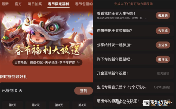 王者荣耀微信摇心愿活动上线时间介绍与传说皮肤获取深度解析