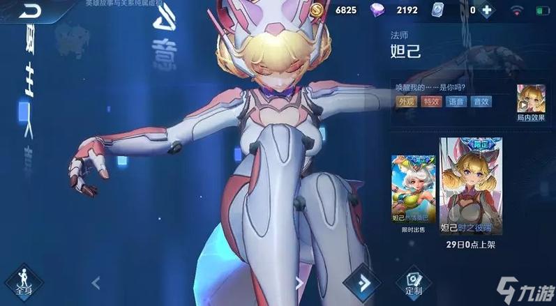 王者荣耀妲己机器少女皮肤欣赏，时之彼端外观深度解析