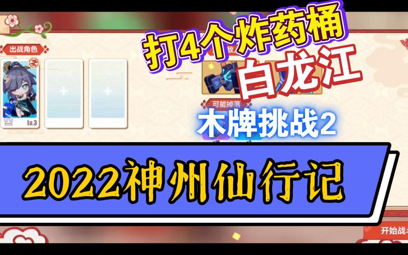 崩坏3春活第二章木牌挑战攻略，神州仙行记第二章木牌挑战打法指南