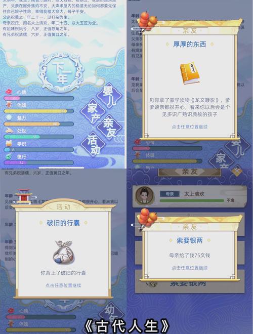 古代人生魅力怎么刷，古代人生提升魅力方式汇总