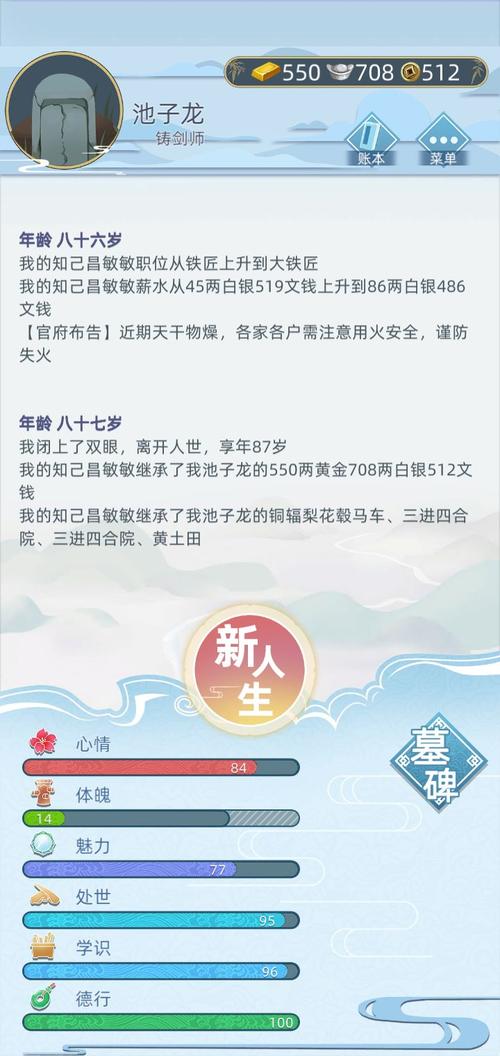 古代人生如何快速提升魅力德行属性数值