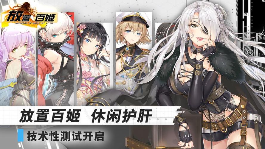 放置百姬攻略大全，英雄排行及阵容搭配、抽卡技巧汇总