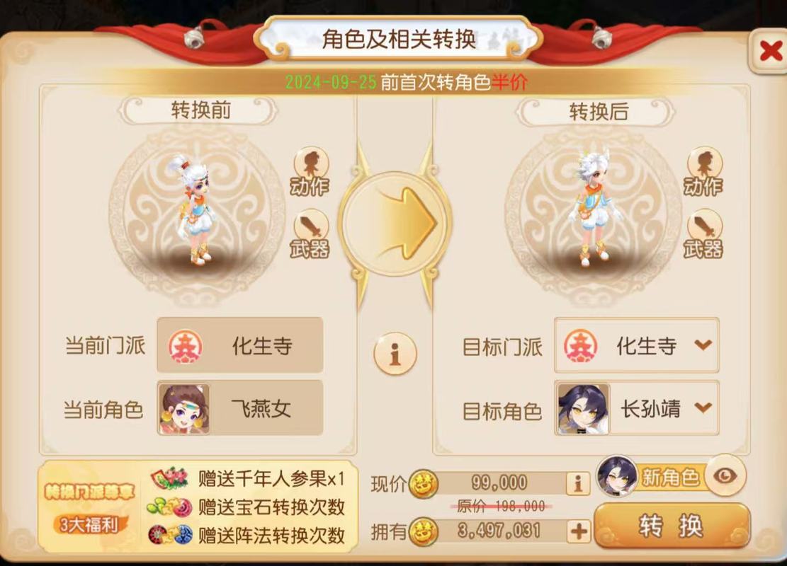 梦幻西游手游新春百宝阁概率介绍，新春百宝阁值不值得抽？