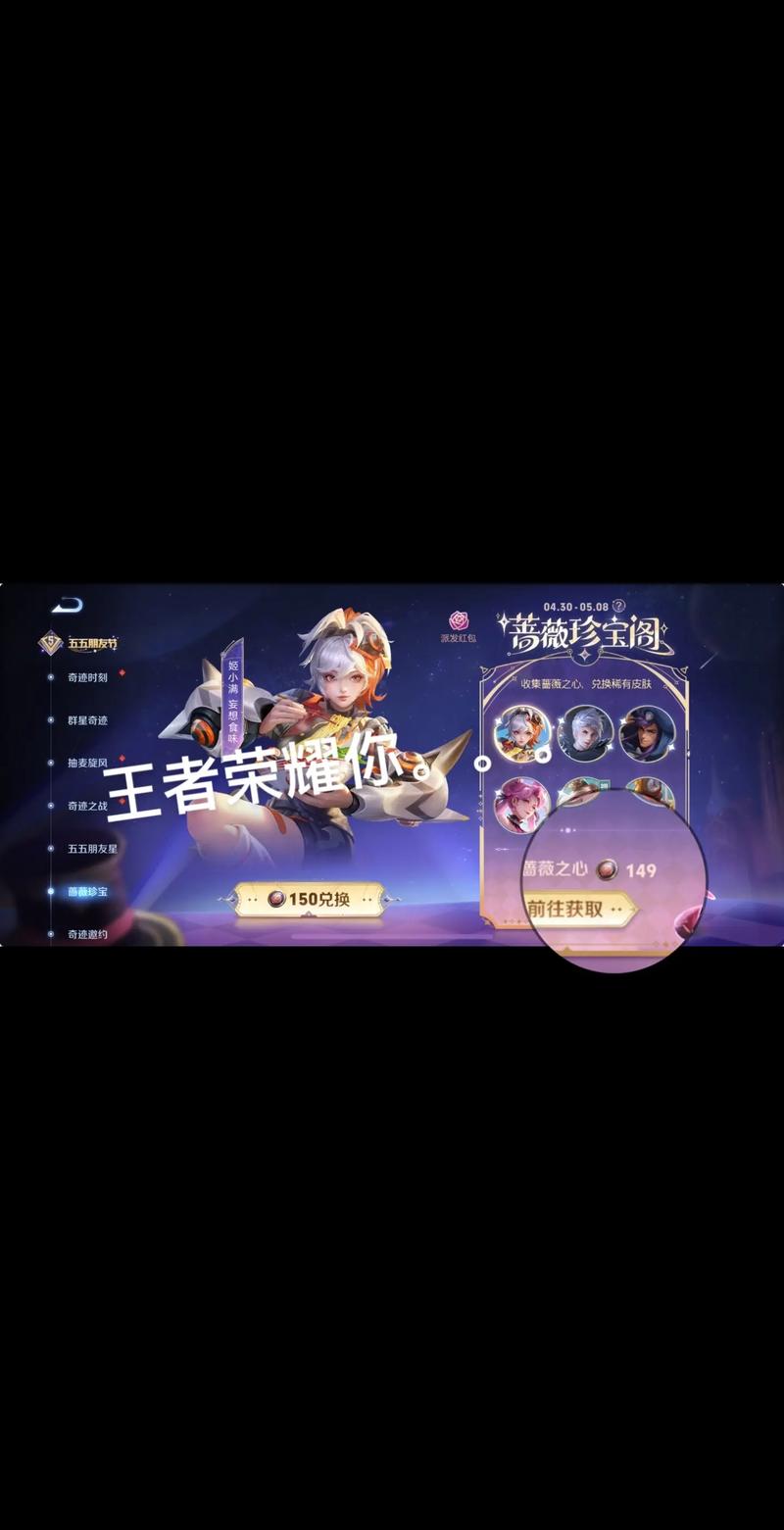 王者荣耀蔷薇之心获取攻略及未来玩法革命预测