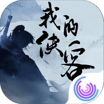 我的侠客，探索经脉奥秘，解锁武侠新境界