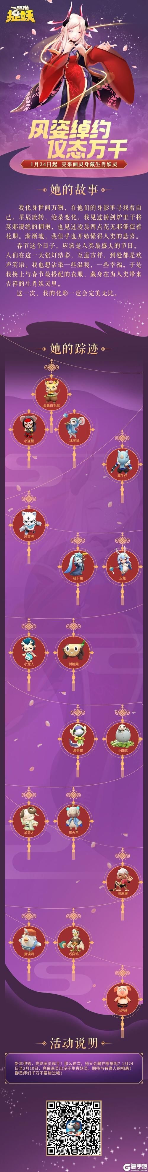 一起来捉妖春节亮采画灵获取攻略，亮采画灵获取方法深度解析