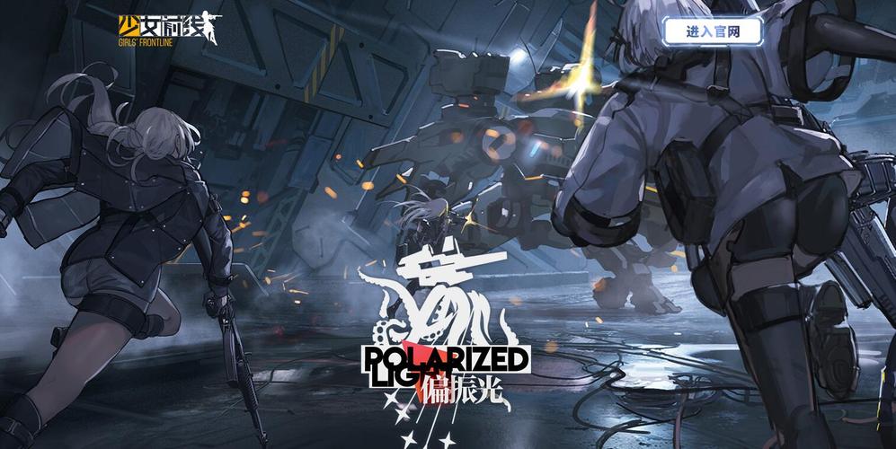 少女前线2020冬活偏振光第一章全内反射II图文攻略及未来玩法革命预测