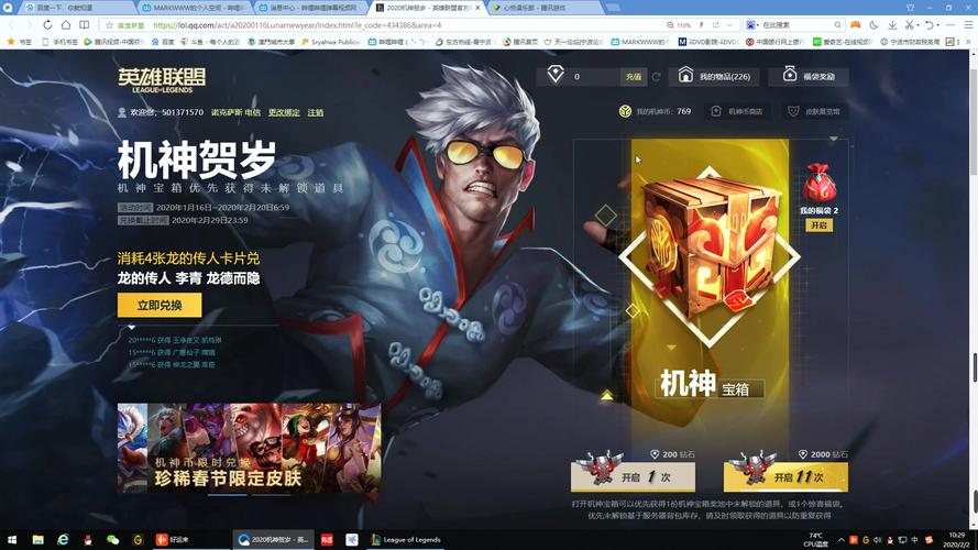 LOL机神贺岁活动地址分享及内容详解