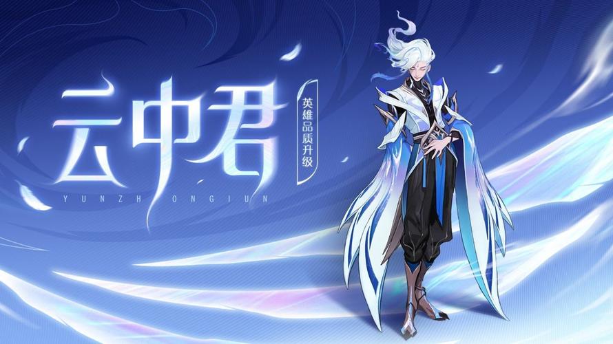 王者荣耀云中君画中鹤原画欣赏，六元皮肤引领玩法革命前瞻