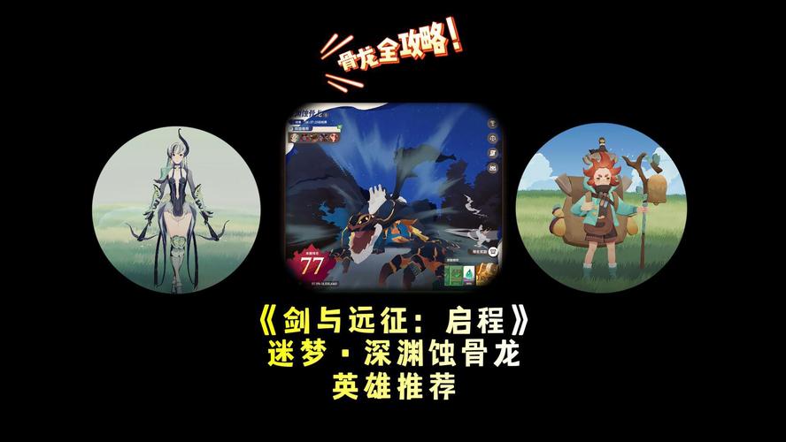 剑与远征11-40通关攻略，阵容搭配及打法深度剖析