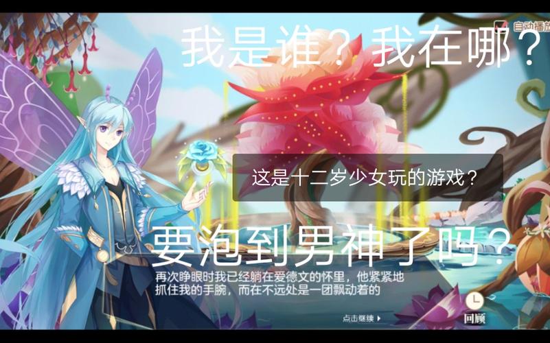 小花仙手游好感度攻略及各角色好感度说明的深度解析