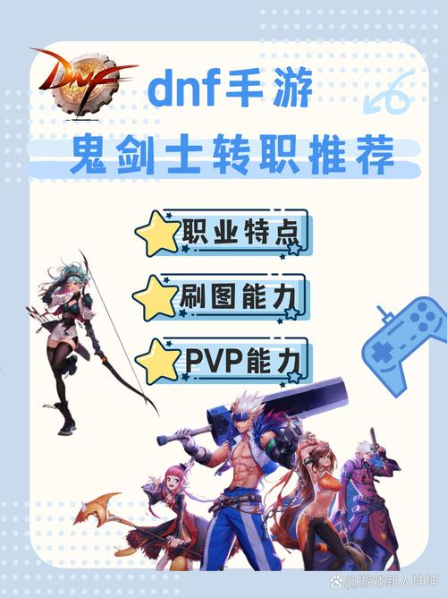 DNF手游平民鬼剑士转职全解析，哪个职业最适合你？