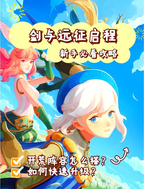 剑与远征新手开局阵容角色搭配推荐 新手刷初始号建议