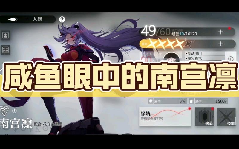 灵魂潮汐南宫凛怎么样？南宫凛角色详解及玩法革命预测