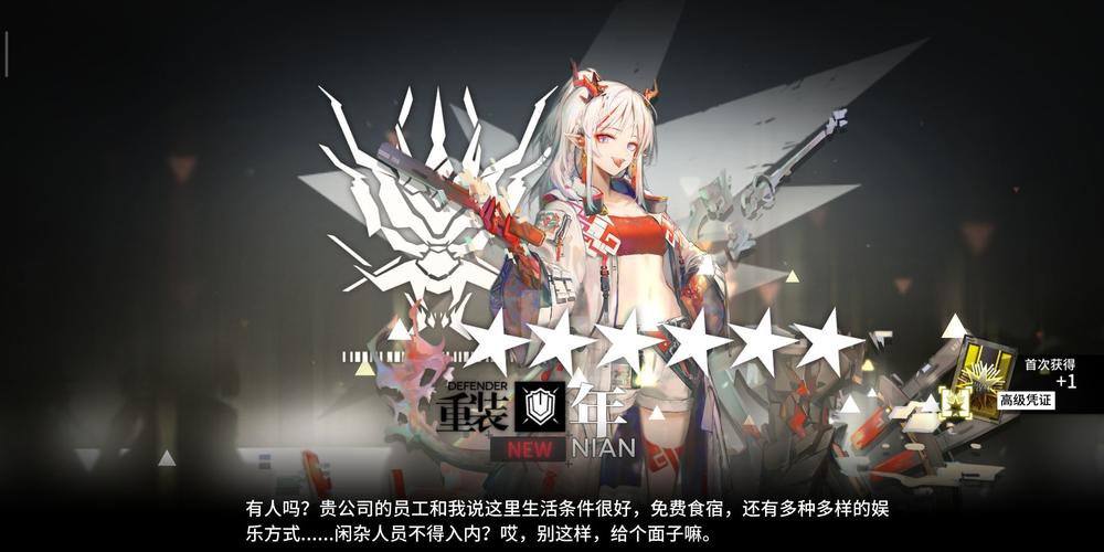 明日方舟年评测，新干员年怎么样