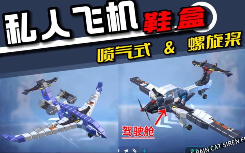 重装上阵，飞机驾驶、转向及喷射技巧全解析