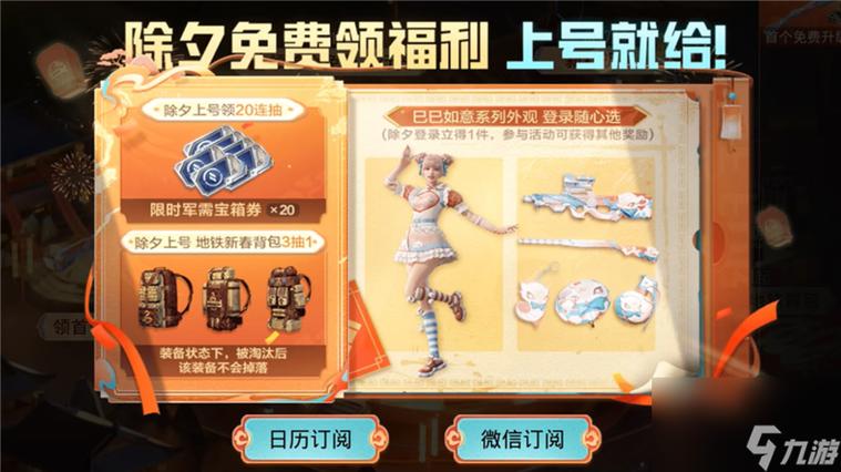 和平精英迎春模式道具作用汇总 新春模式技巧攻略一览