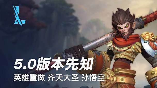 LOL测试服孙悟空重做上线，英雄联盟孙悟空重做技能深度解析