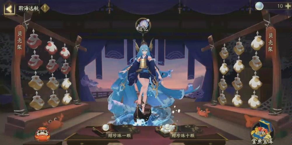 阴阳师聆海远航，解锁神秘海域，探寻引路珍珠