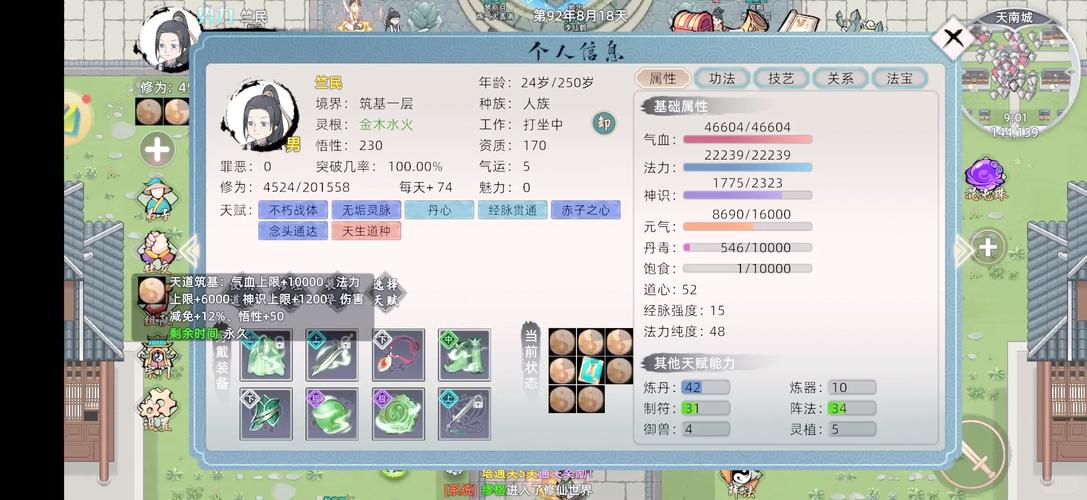 修真界筑基期攻略与筑基期玩法讲解