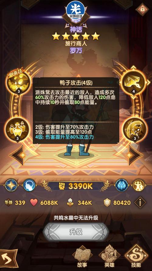 剑与远征商人罗万怎么样？商人罗万阵容推荐及打法分享演变史专题