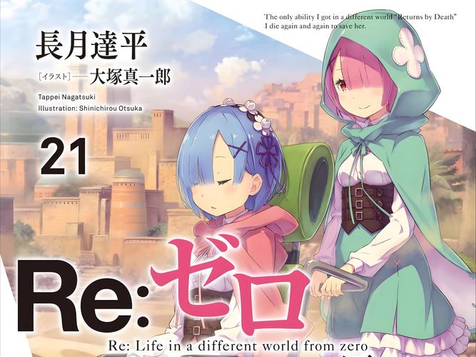 从零开始的异世界生活演练所2-2攻略